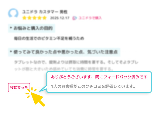 「役に立った」ボタンでポイントを貯める